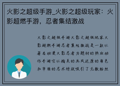 火影之超级手游_火影之超级玩家：火影超燃手游，忍者集结激战