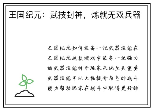 王国纪元：武技封神，炼就无双兵器