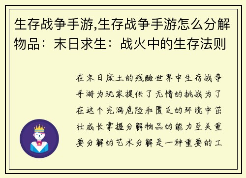 生存战争手游,生存战争手游怎么分解物品：末日求生：战火中的生存法则