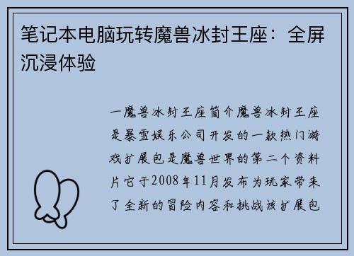 笔记本电脑玩转魔兽冰封王座：全屏沉浸体验